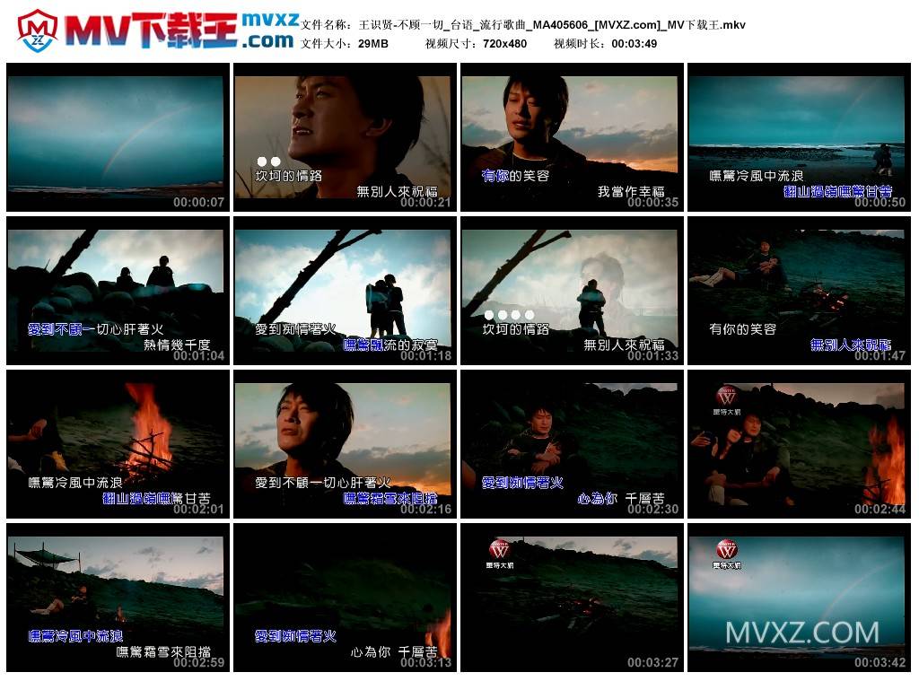 王识贤-不顾一切_台语_流行歌曲_MA405606